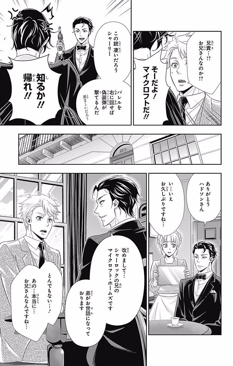 YUUKOKU NO MORIARTY - raw - Chapter 17 - https://jpdd.ccdd.to/JPDD/yuukokunomoriarty/145828/lmugisfklvk.jpg
