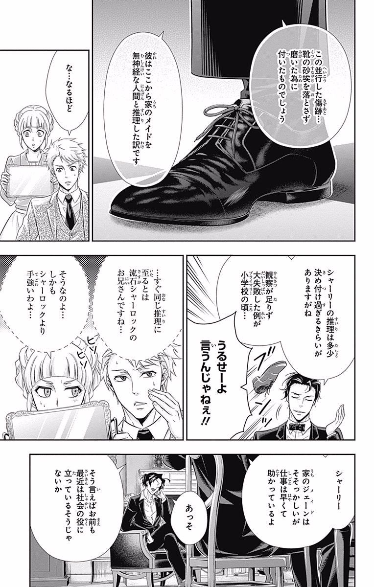 YUUKOKU NO MORIARTY - raw - Chapter 17 - https://jpdd.ccdd.to/JPDD/yuukokunomoriarty/145828/mamss40mkjx.jpg