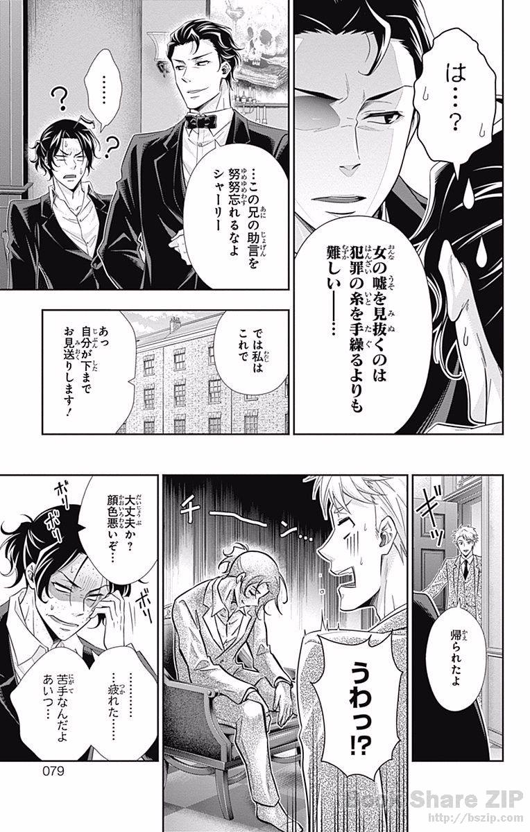 YUUKOKU NO MORIARTY - raw - Chapter 17 - https://jpdd.ccdd.to/JPDD/yuukokunomoriarty/145828/nhlioflcan5.jpg