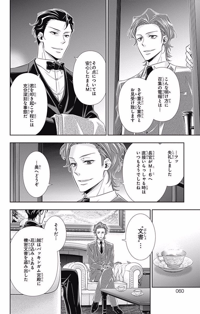 YUUKOKU NO MORIARTY - raw - Chapter 17 - https://jpdd.ccdd.to/JPDD/yuukokunomoriarty/145828/ni4ho4kylp5.jpg