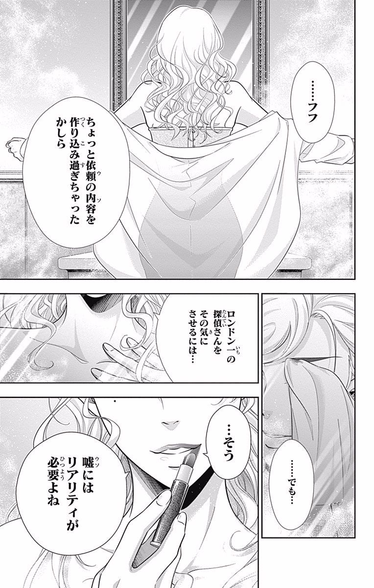 YUUKOKU NO MORIARTY - raw - Chapter 17 - https://jpdd.ccdd.to/JPDD/yuukokunomoriarty/145828/oulxediachl.jpg
