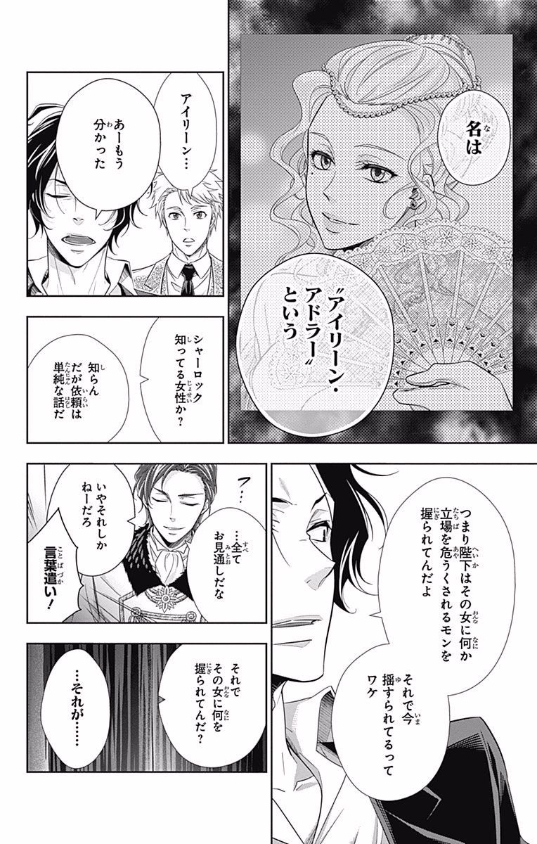YUUKOKU NO MORIARTY - raw - Chapter 17 - https://jpdd.ccdd.to/JPDD/yuukokunomoriarty/145828/qe0h1fjar0l.jpg