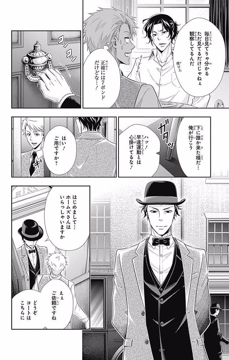 YUUKOKU NO MORIARTY - raw - Chapter 17 - https://jpdd.ccdd.to/JPDD/yuukokunomoriarty/145828/rzer2kujbdf.jpg