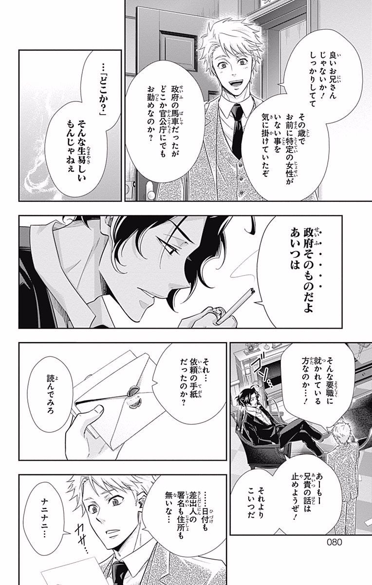 YUUKOKU NO MORIARTY - raw - Chapter 17 - https://jpdd.ccdd.to/JPDD/yuukokunomoriarty/145828/tqml1ypxdiw.jpg