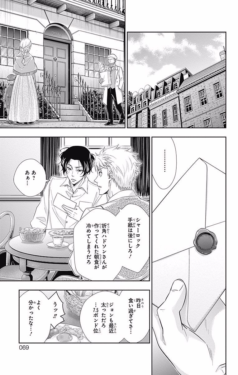 YUUKOKU NO MORIARTY - raw - Chapter 17 - https://jpdd.ccdd.to/JPDD/yuukokunomoriarty/145828/vmsyse4ze5d.jpg