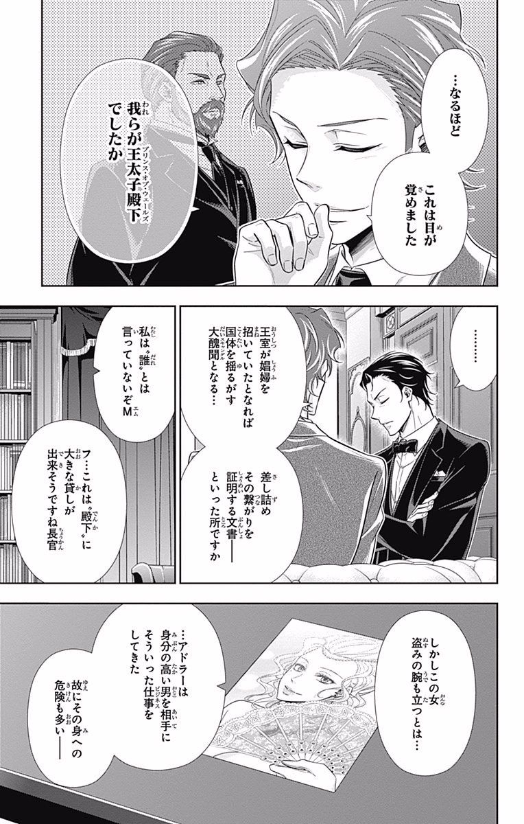 YUUKOKU NO MORIARTY - raw - Chapter 17 - https://jpdd.ccdd.to/JPDD/yuukokunomoriarty/145828/xjivaj5uf4k.jpg