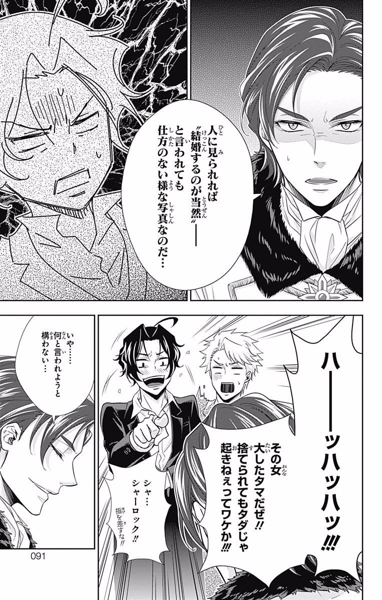 YUUKOKU NO MORIARTY - raw - Chapter 17 - https://jpdd.ccdd.to/JPDD/yuukokunomoriarty/145828/zm2f3gdaqgt.jpg