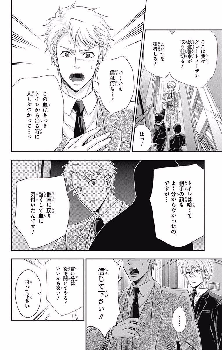 YUUKOKU NO MORIARTY - raw - Chapter 16 - https://jpdd.ccdd.to/JPDD/yuukokunomoriarty/145829/0ca2zoej51x.jpg