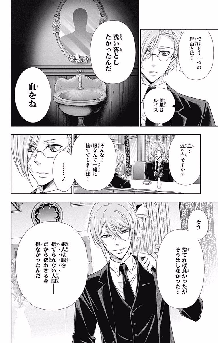 YUUKOKU NO MORIARTY - raw - Chapter 16 - https://jpdd.ccdd.to/JPDD/yuukokunomoriarty/145829/2ykb2vldy3t.jpg