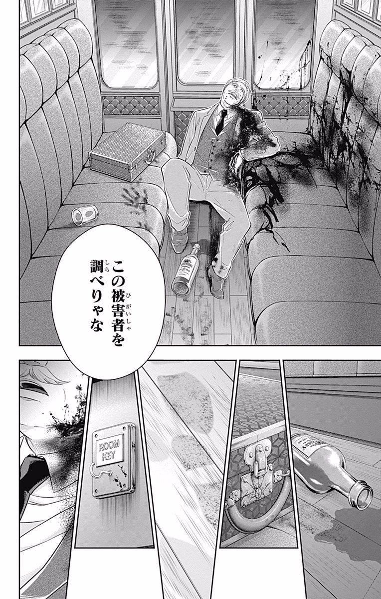 YUUKOKU NO MORIARTY - raw - Chapter 16 - https://jpdd.ccdd.to/JPDD/yuukokunomoriarty/145829/34qg3jfyix2.jpg