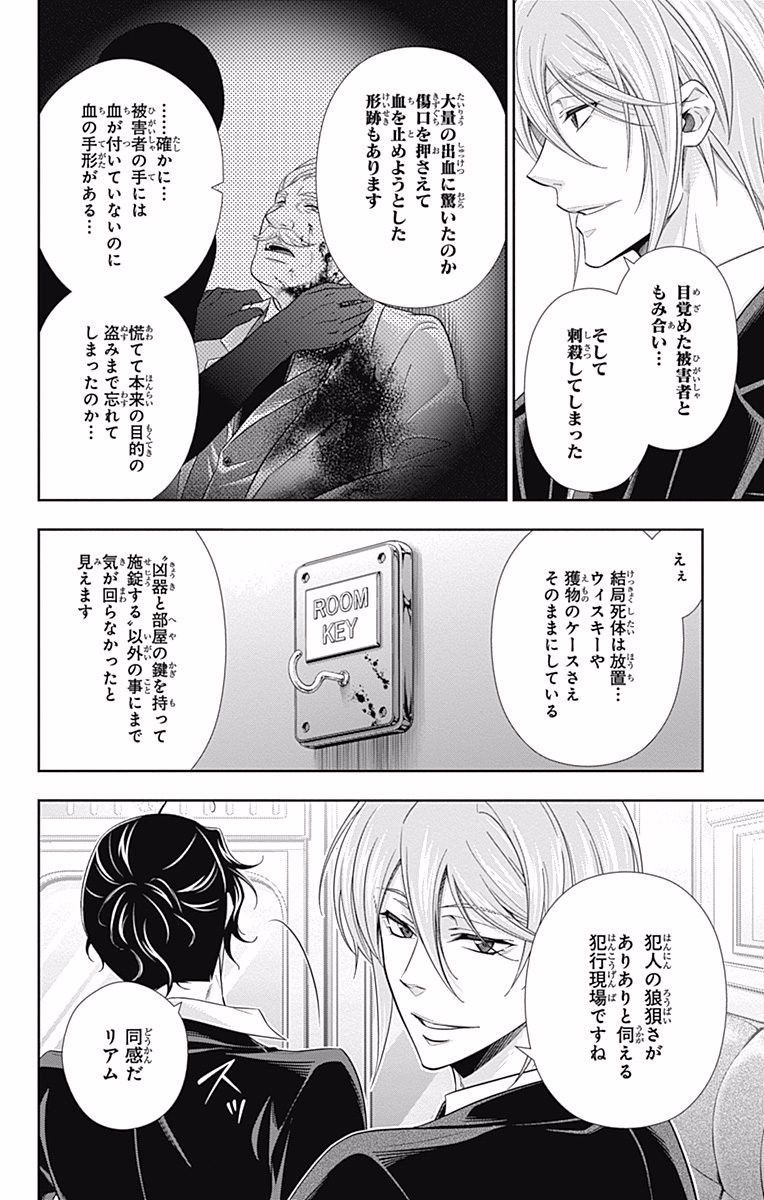 YUUKOKU NO MORIARTY - raw - Chapter 16 - https://jpdd.ccdd.to/JPDD/yuukokunomoriarty/145829/3rhx45zmciy.jpg