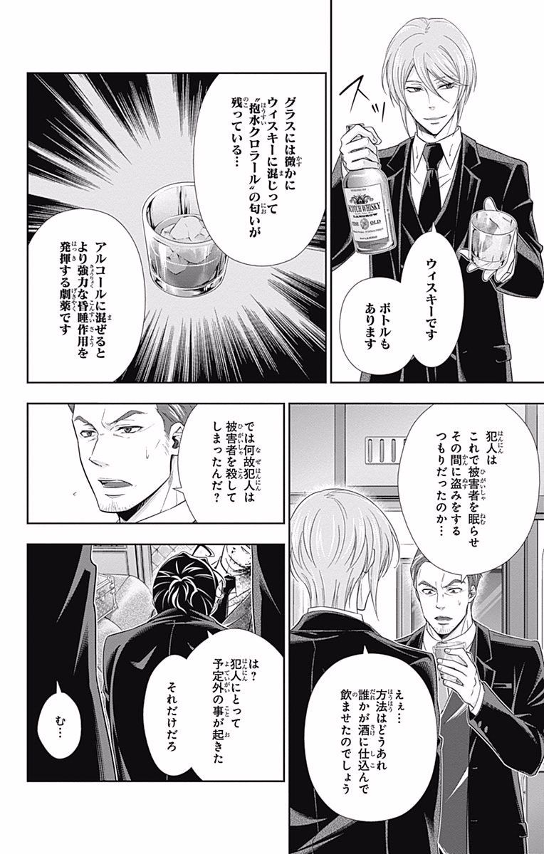 YUUKOKU NO MORIARTY - raw - Chapter 16 - https://jpdd.ccdd.to/JPDD/yuukokunomoriarty/145829/3wn55r0ui5d.jpg