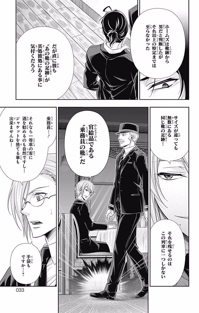 YUUKOKU NO MORIARTY - raw - Chapter 16 - https://jpdd.ccdd.to/JPDD/yuukokunomoriarty/145829/3youimrtd5y.jpg