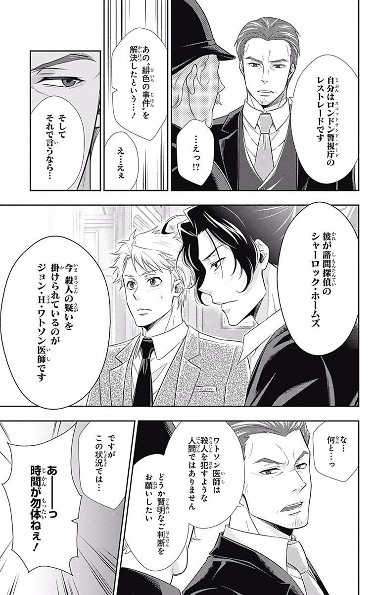 YUUKOKU NO MORIARTY - raw - Chapter 16 - https://jpdd.ccdd.to/JPDD/yuukokunomoriarty/145829/44lphyalab2.jpg