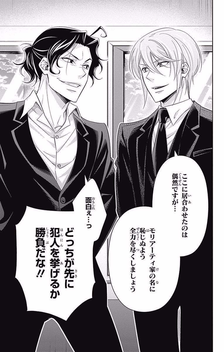 YUUKOKU NO MORIARTY - raw - Chapter 16 - https://jpdd.ccdd.to/JPDD/yuukokunomoriarty/145829/4fokqsce40z.jpg