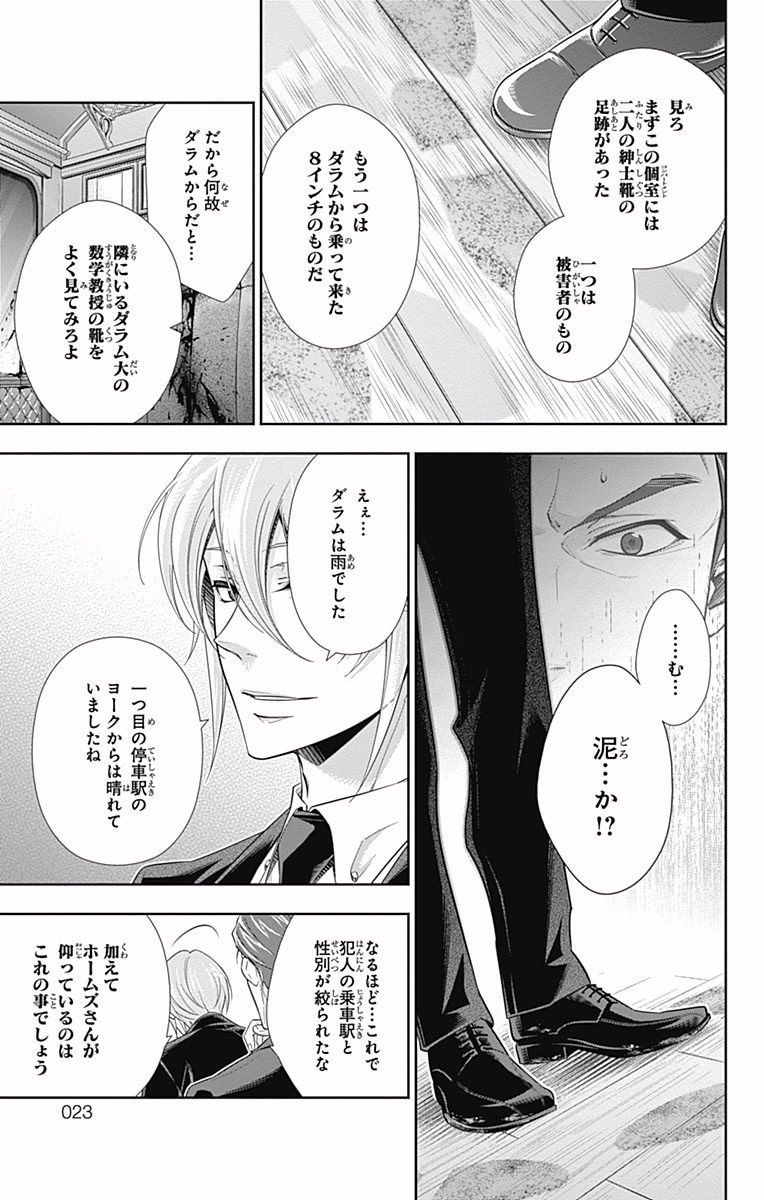 YUUKOKU NO MORIARTY - raw - Chapter 16 - https://jpdd.ccdd.to/JPDD/yuukokunomoriarty/145829/4ij0f1z2251.jpg