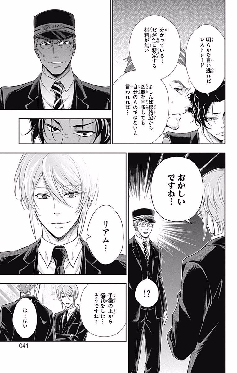 YUUKOKU NO MORIARTY - raw - Chapter 16 - https://jpdd.ccdd.to/JPDD/yuukokunomoriarty/145829/5sh3ckumxmo.jpg