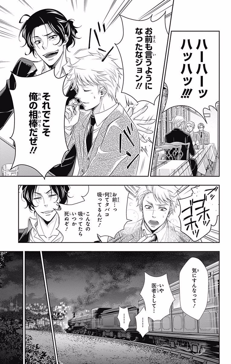 YUUKOKU NO MORIARTY - raw - Chapter 16 - https://jpdd.ccdd.to/JPDD/yuukokunomoriarty/145829/c2b2q4dgjmp.jpg