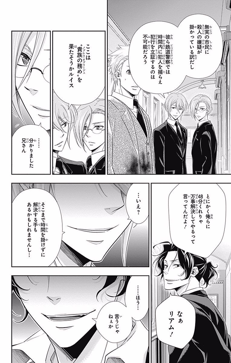 YUUKOKU NO MORIARTY - raw - Chapter 16 - https://jpdd.ccdd.to/JPDD/yuukokunomoriarty/145829/cmq23wdgjdh.jpg