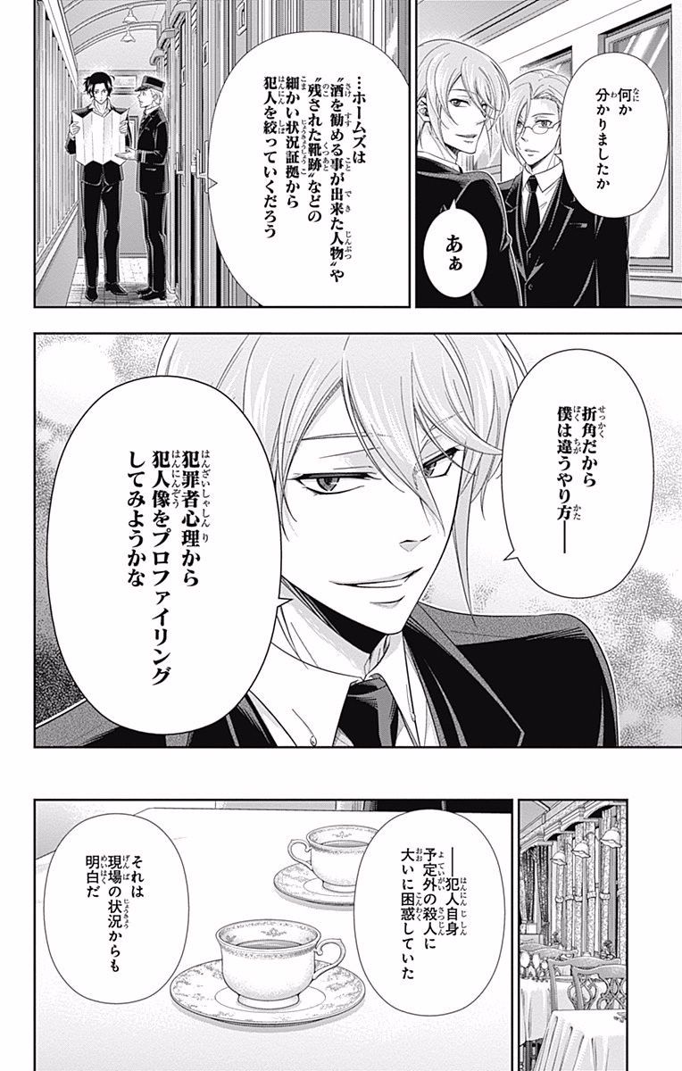 YUUKOKU NO MORIARTY - raw - Chapter 16 - https://jpdd.ccdd.to/JPDD/yuukokunomoriarty/145829/dbt1jkyyifp.jpg