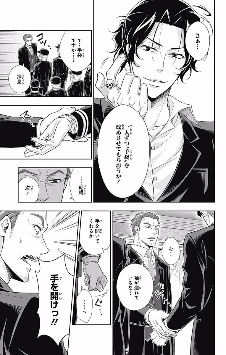 YUUKOKU NO MORIARTY - raw - Chapter 16 - https://jpdd.ccdd.to/JPDD/yuukokunomoriarty/145829/fkrfaopwdbg.jpg