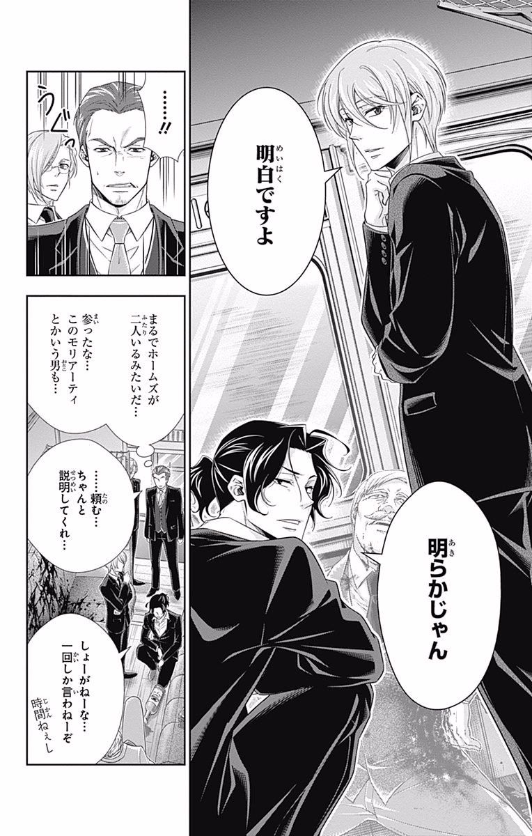 YUUKOKU NO MORIARTY - raw - Chapter 16 - https://jpdd.ccdd.to/JPDD/yuukokunomoriarty/145829/frxcfjcyryc.jpg