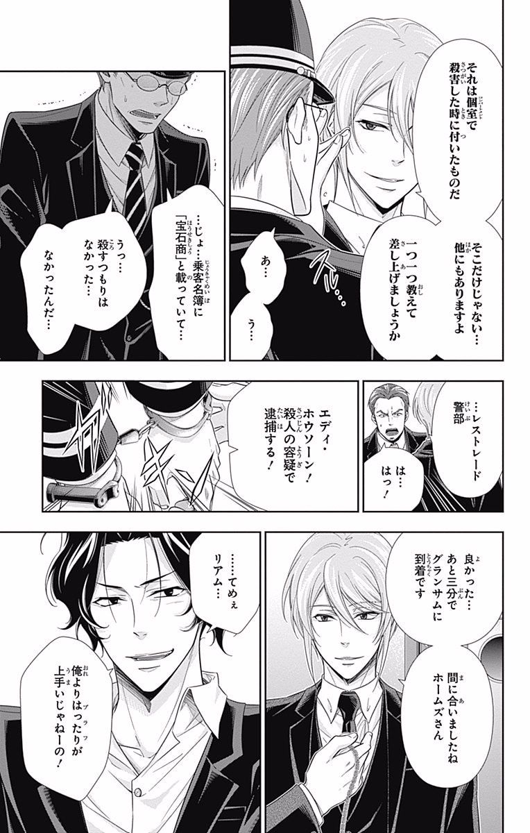 YUUKOKU NO MORIARTY - raw - Chapter 16 - https://jpdd.ccdd.to/JPDD/yuukokunomoriarty/145829/fvmqkzcnoyq.jpg