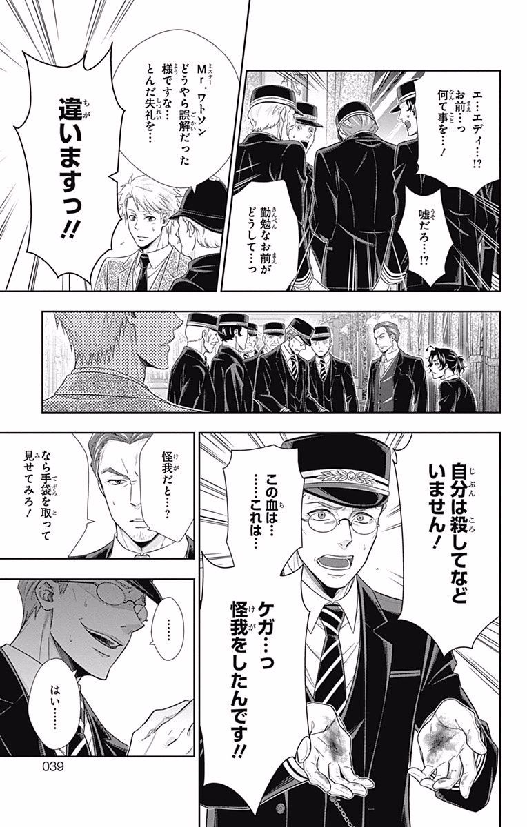 YUUKOKU NO MORIARTY - raw - Chapter 16 - https://jpdd.ccdd.to/JPDD/yuukokunomoriarty/145829/g42c3aqgnlb.jpg