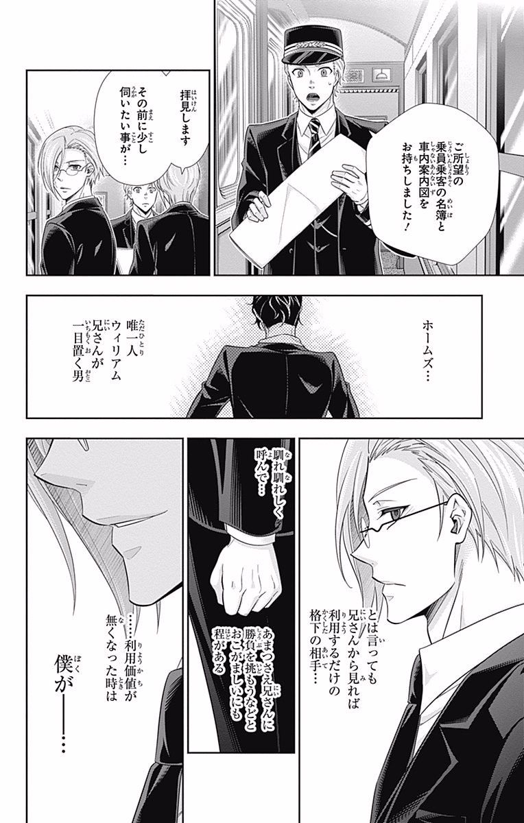 YUUKOKU NO MORIARTY - raw - Chapter 16 - https://jpdd.ccdd.to/JPDD/yuukokunomoriarty/145829/gg0luaqcbov.jpg