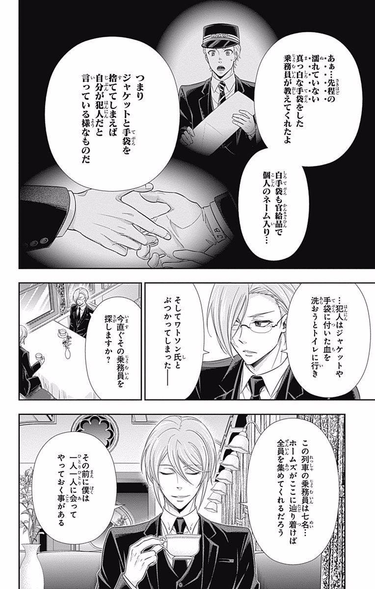 YUUKOKU NO MORIARTY - raw - Chapter 16 - https://jpdd.ccdd.to/JPDD/yuukokunomoriarty/145829/ho5ib4fsvyu.jpg