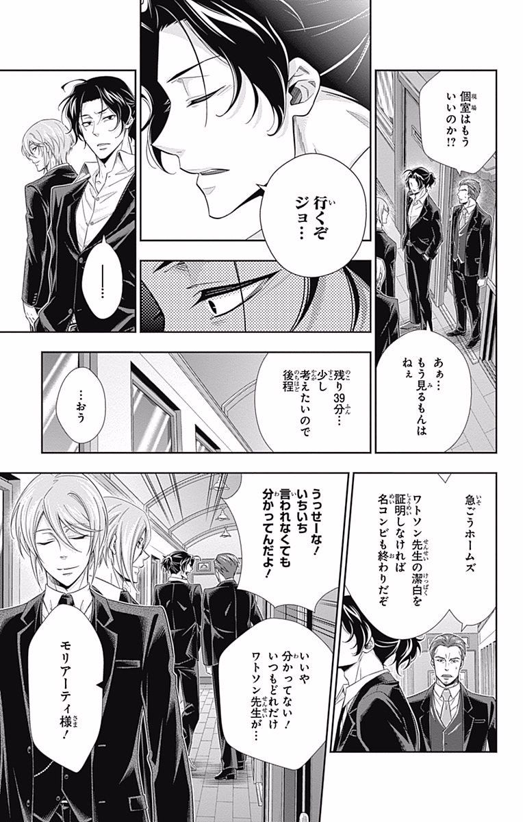 YUUKOKU NO MORIARTY - raw - Chapter 16 - https://jpdd.ccdd.to/JPDD/yuukokunomoriarty/145829/isg44sdjd1u.jpg