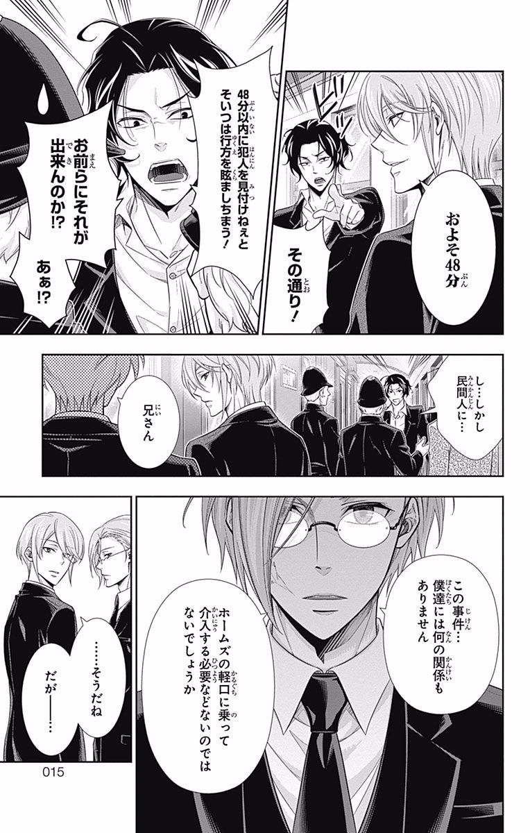 YUUKOKU NO MORIARTY - raw - Chapter 16 - https://jpdd.ccdd.to/JPDD/yuukokunomoriarty/145829/l5lrfc3mdbc.jpg