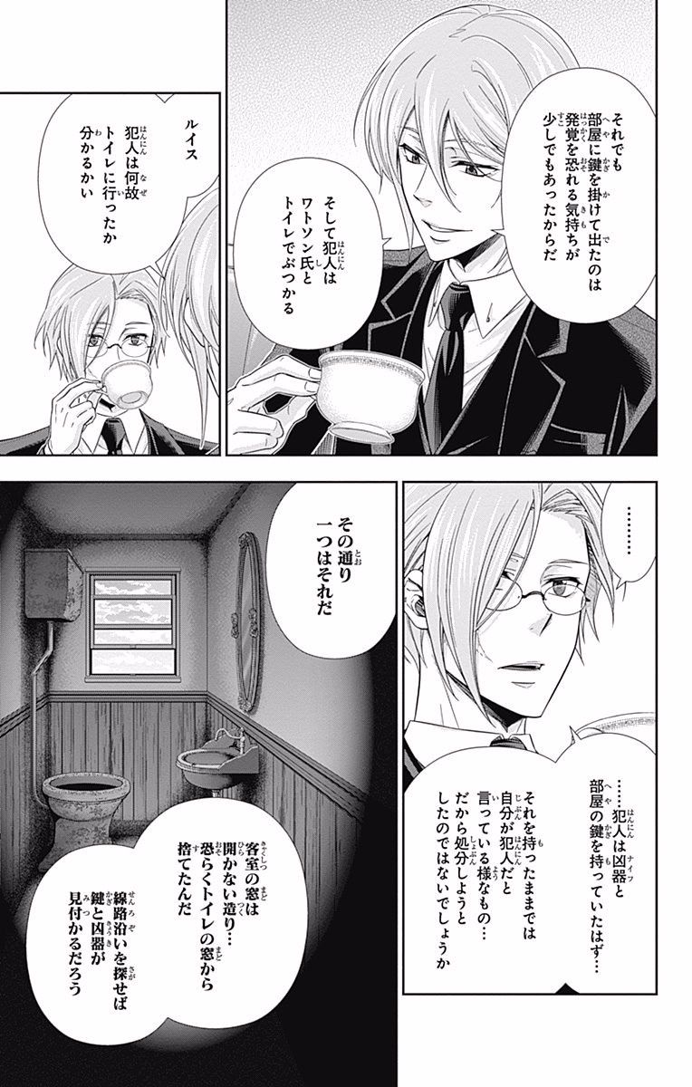 YUUKOKU NO MORIARTY - raw - Chapter 16 - https://jpdd.ccdd.to/JPDD/yuukokunomoriarty/145829/lbekke4hcbs.jpg