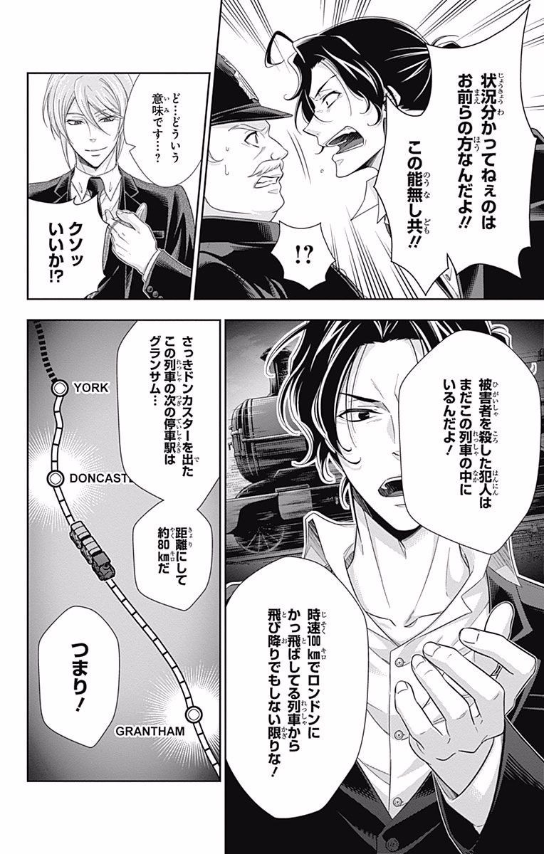 YUUKOKU NO MORIARTY - raw - Chapter 16 - https://jpdd.ccdd.to/JPDD/yuukokunomoriarty/145829/lhxx21520jq.jpg
