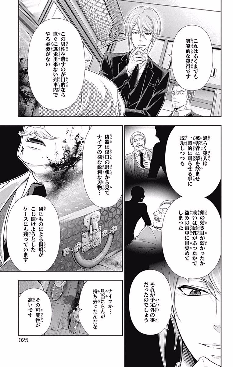 YUUKOKU NO MORIARTY - raw - Chapter 16 - https://jpdd.ccdd.to/JPDD/yuukokunomoriarty/145829/nvqgqct2auz.jpg