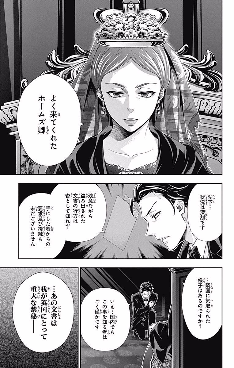 YUUKOKU NO MORIARTY - raw - Chapter 16 - https://jpdd.ccdd.to/JPDD/yuukokunomoriarty/145829/nzvkcu05uux.jpg