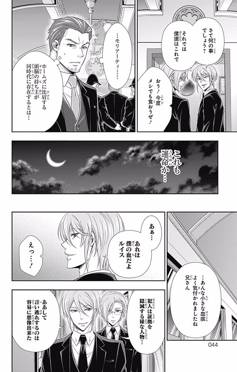 YUUKOKU NO MORIARTY - raw - Chapter 16 - https://jpdd.ccdd.to/JPDD/yuukokunomoriarty/145829/qj4aum4i5io.jpg
