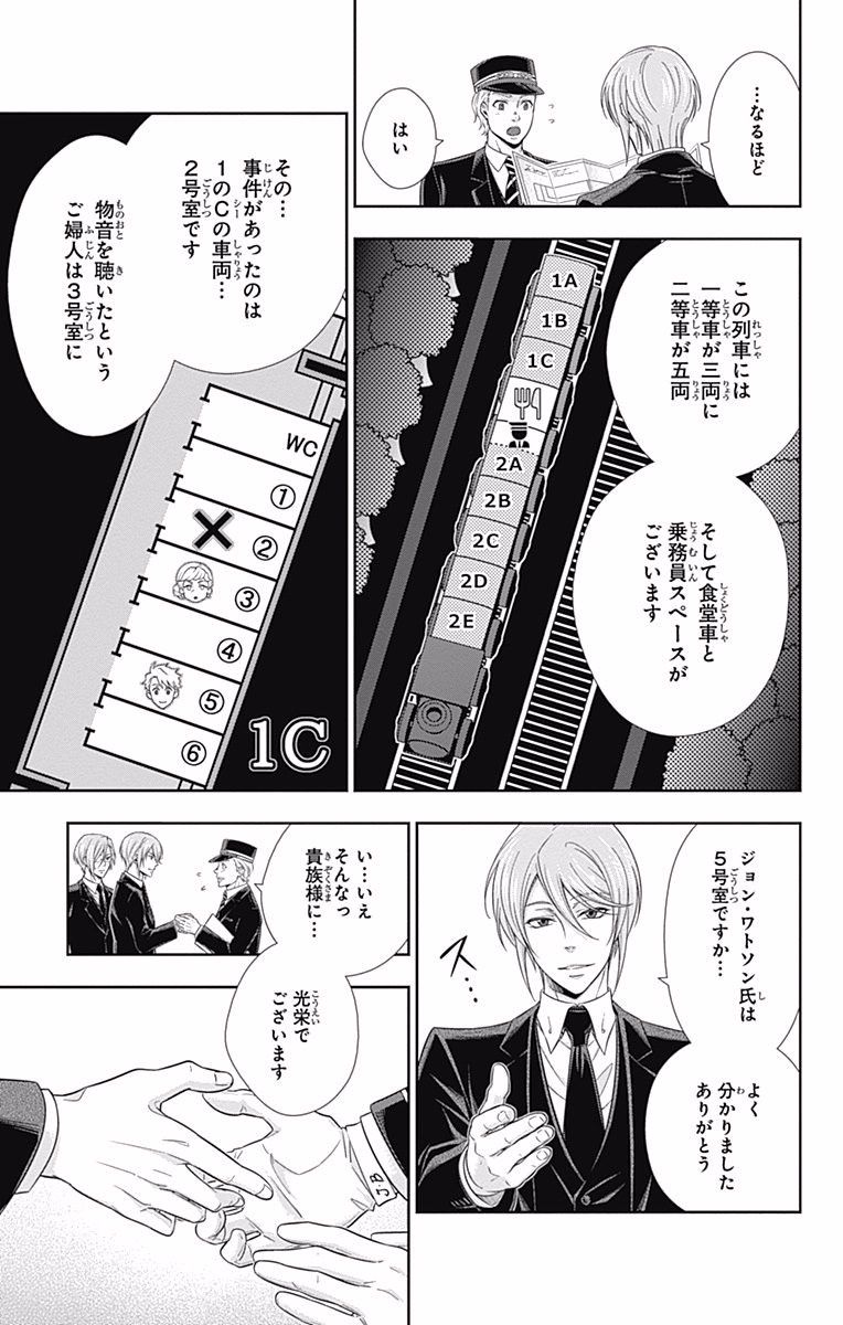 YUUKOKU NO MORIARTY - raw - Chapter 16 - https://jpdd.ccdd.to/JPDD/yuukokunomoriarty/145829/rb4kjtmttm3.jpg