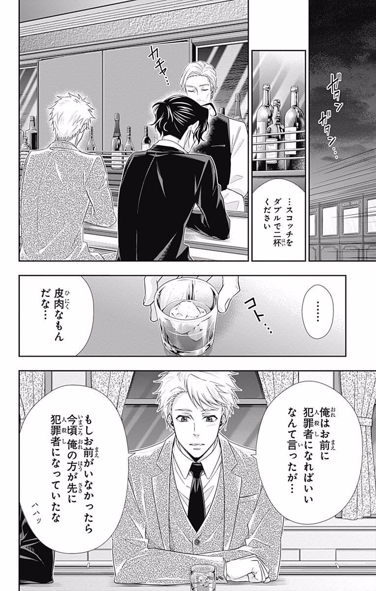 YUUKOKU NO MORIARTY - raw - Chapter 16 - https://jpdd.ccdd.to/JPDD/yuukokunomoriarty/145829/rj42cekrdpy.jpg