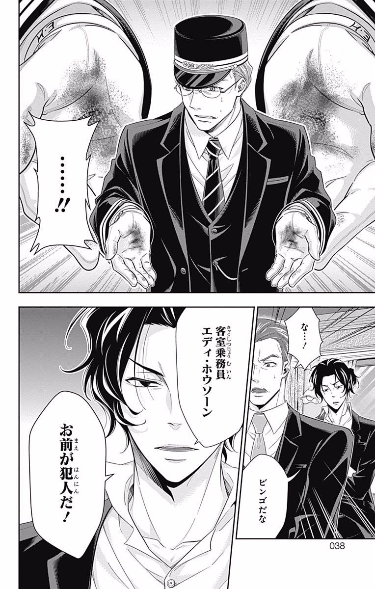 YUUKOKU NO MORIARTY - raw - Chapter 16 - https://jpdd.ccdd.to/JPDD/yuukokunomoriarty/145829/sqjsmdvhmik.jpg