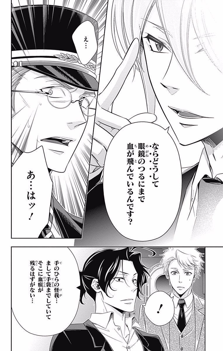 YUUKOKU NO MORIARTY - raw - Chapter 16 - https://jpdd.ccdd.to/JPDD/yuukokunomoriarty/145829/u1zwp2cwx21.jpg