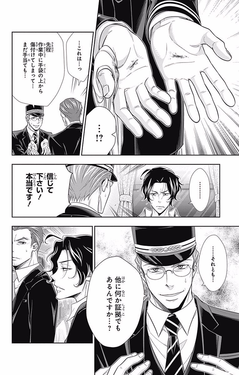 YUUKOKU NO MORIARTY - raw - Chapter 16 - https://jpdd.ccdd.to/JPDD/yuukokunomoriarty/145829/xeotgdbmv5b.jpg