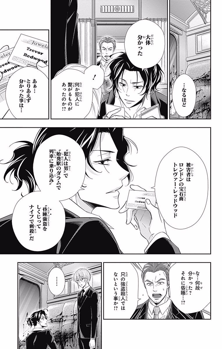 YUUKOKU NO MORIARTY - raw - Chapter 16 - https://jpdd.ccdd.to/JPDD/yuukokunomoriarty/145829/ynetnqznjnp.jpg