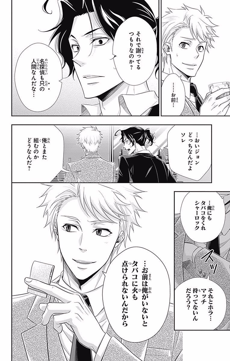 YUUKOKU NO MORIARTY - raw - Chapter 16 - https://jpdd.ccdd.to/JPDD/yuukokunomoriarty/145829/zbbznf3grde.jpg
