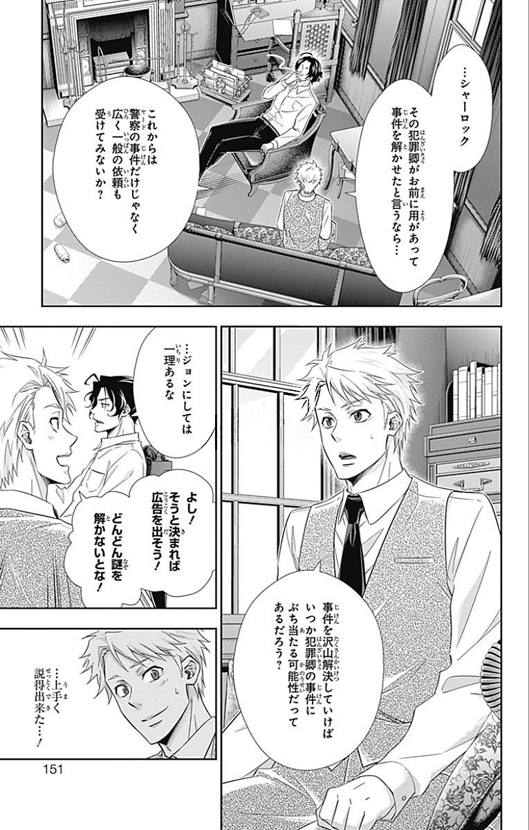 YUUKOKU NO MORIARTY - raw - Chapter 15 - https://jpdd.ccdd.to/JPDD/yuukokunomoriarty/145830/1qn3jlzi5zn.jpg