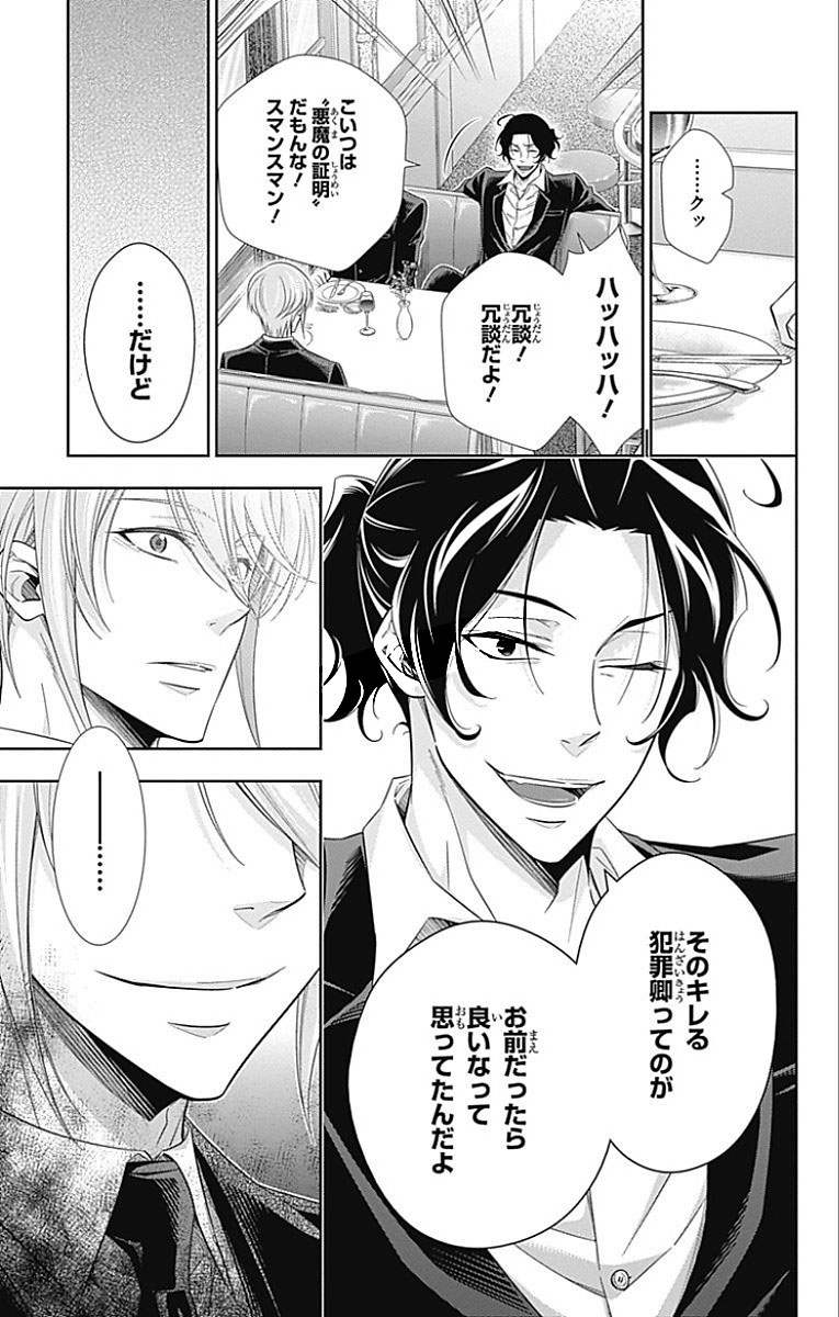 YUUKOKU NO MORIARTY - raw - Chapter 15 - https://jpdd.ccdd.to/JPDD/yuukokunomoriarty/145830/4oi05nyw5ir.jpg