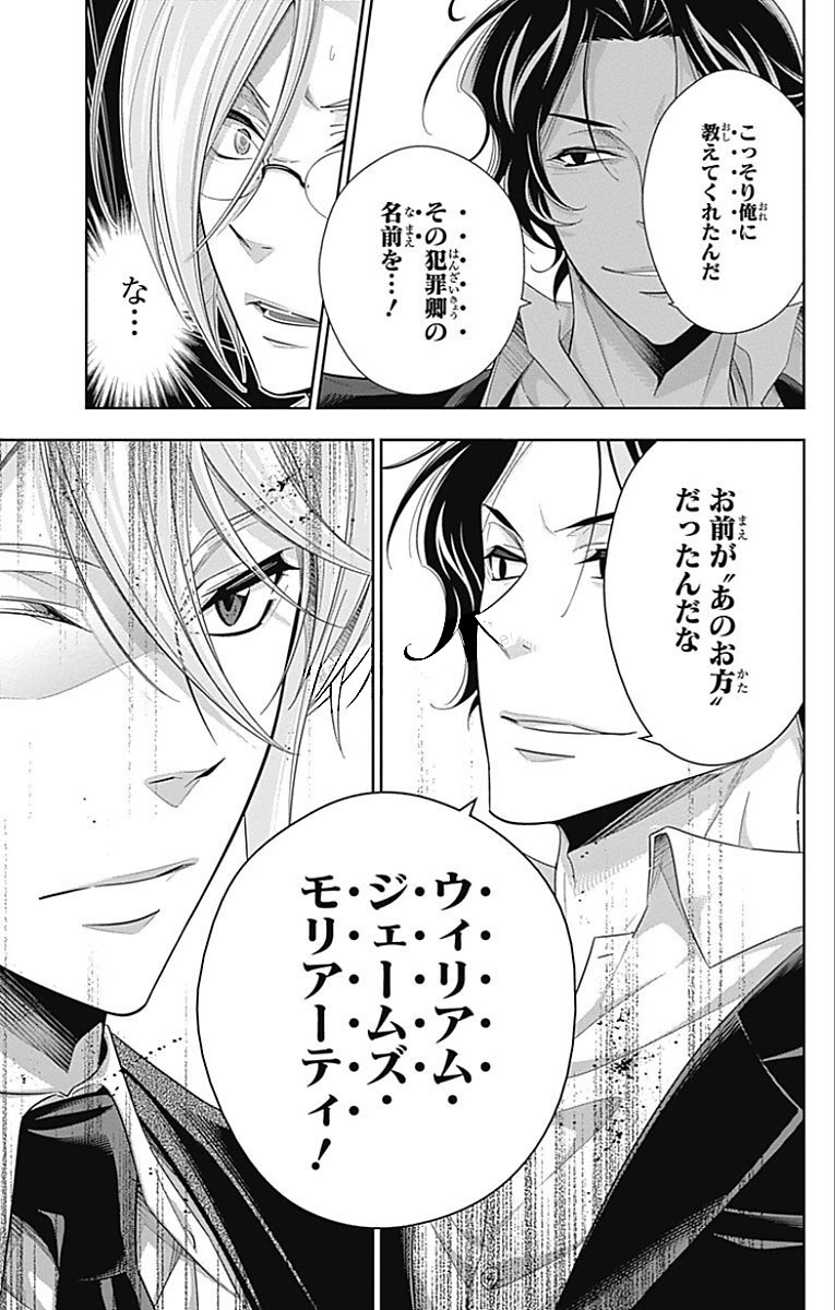 YUUKOKU NO MORIARTY - raw - Chapter 15 - https://jpdd.ccdd.to/JPDD/yuukokunomoriarty/145830/53mcg1arr5u.jpg