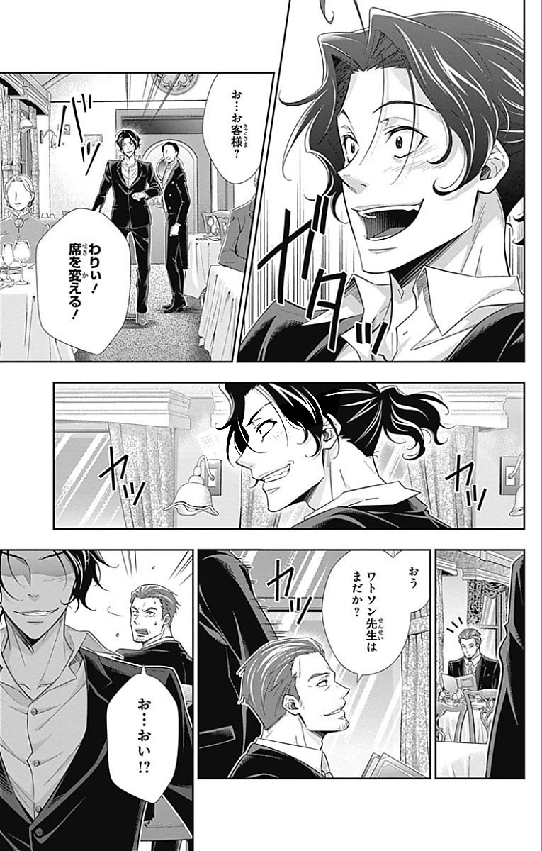 YUUKOKU NO MORIARTY - raw - Chapter 15 - https://jpdd.ccdd.to/JPDD/yuukokunomoriarty/145830/5rxqsrxircq.jpg