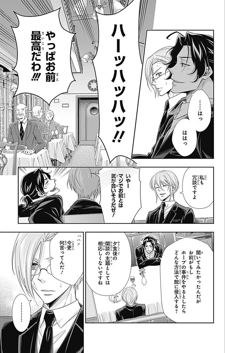 YUUKOKU NO MORIARTY - raw - Chapter 15 - https://jpdd.ccdd.to/JPDD/yuukokunomoriarty/145830/aisvohqmbwx.jpg