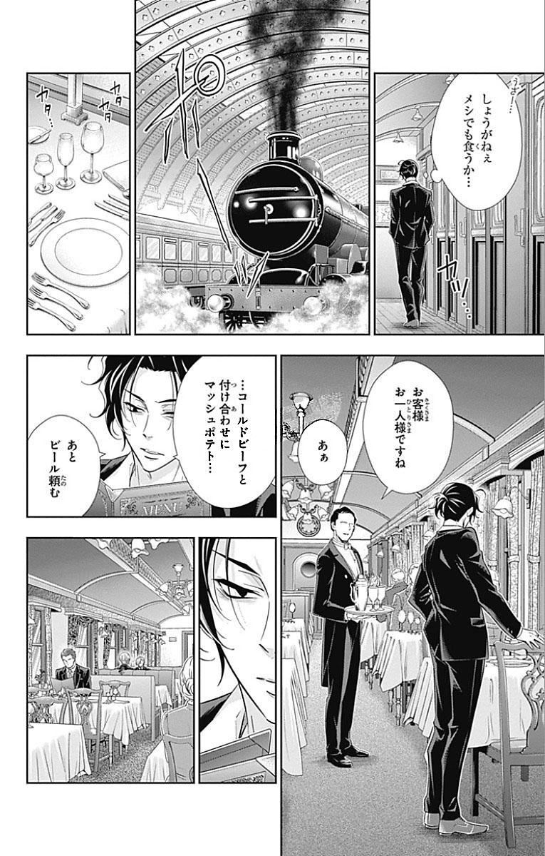 YUUKOKU NO MORIARTY - raw - Chapter 15 - https://jpdd.ccdd.to/JPDD/yuukokunomoriarty/145830/aoq4kbnnw0b.jpg